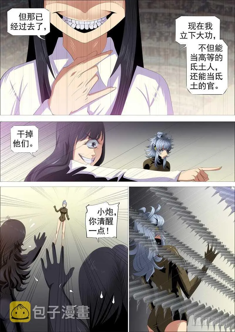 铁姬钢兵第一季完整版漫画,集体投降3图
