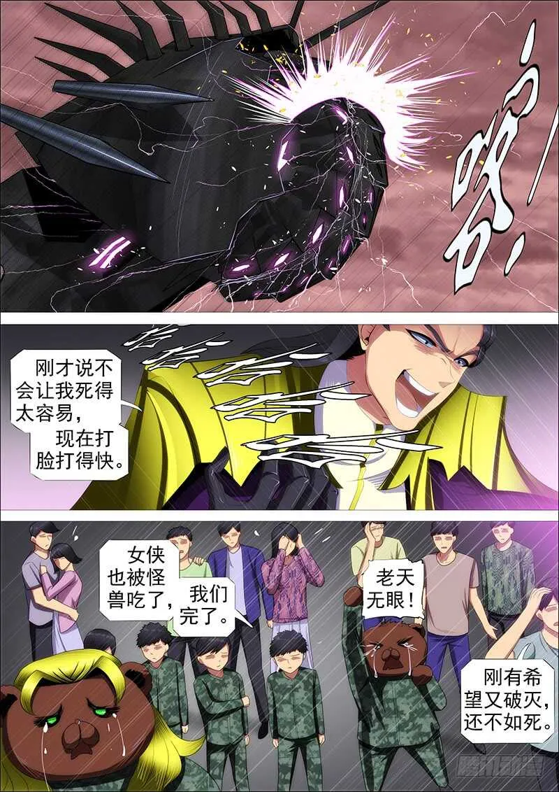 铁姬钢兵第四季全集免费完整版漫画,联合比武2图