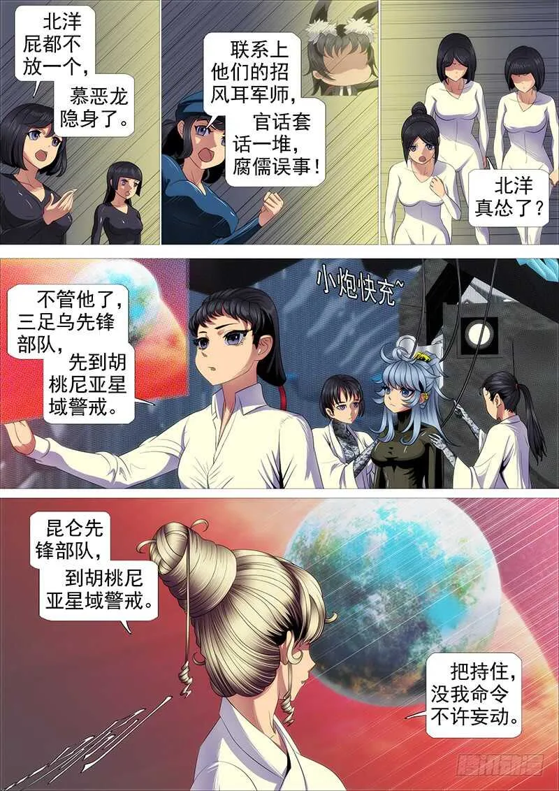 铁姬钢兵第四季全集免费完整版漫画,联合比武4图