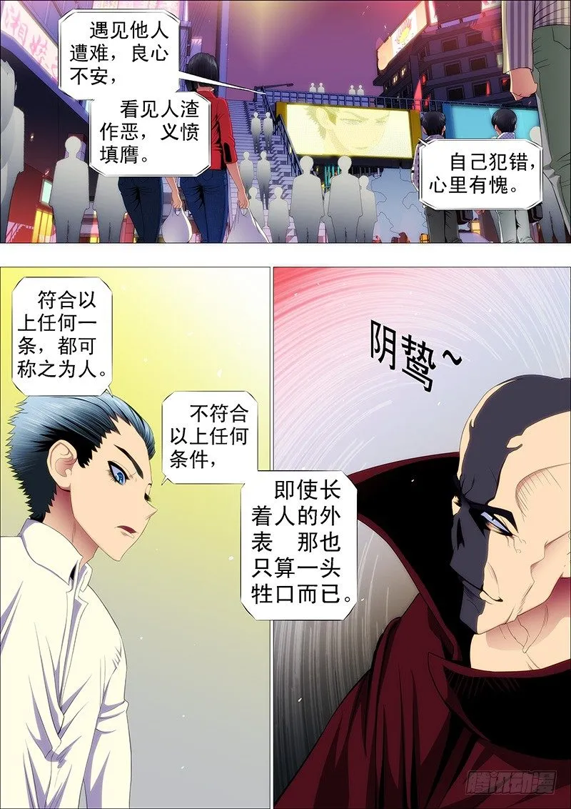 铁姬钢兵第一季完整版漫画,修罗族是人吗？5图