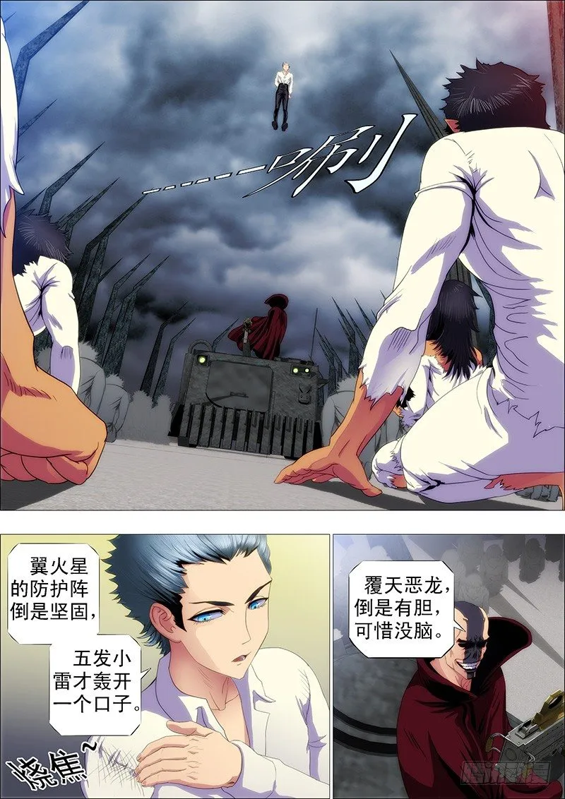 铁姬钢兵第一季完整版漫画,修罗族是人吗？2图