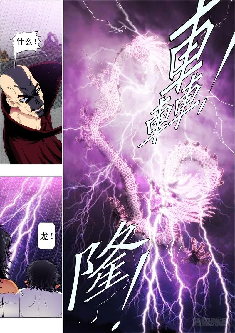铁姬钢兵第一季完整版漫画,修罗族是人吗？1图