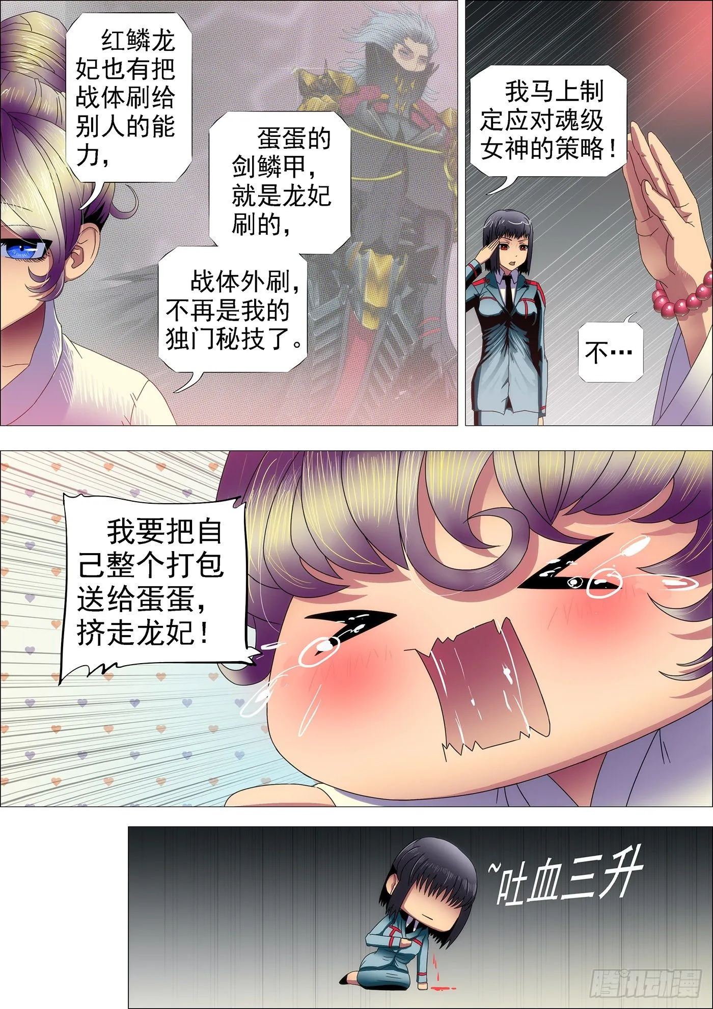 铁姬钢兵第三季在线免费观看全集漫画,点击就送神仙教母4图