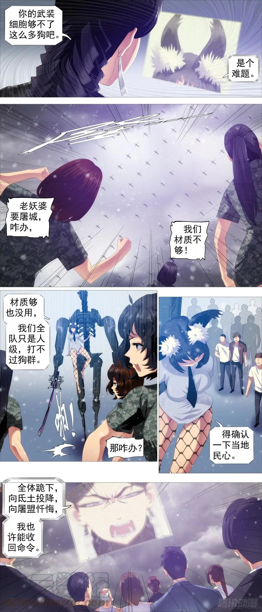 铁姬钢兵6漫画下拉式漫画,假大妈5图