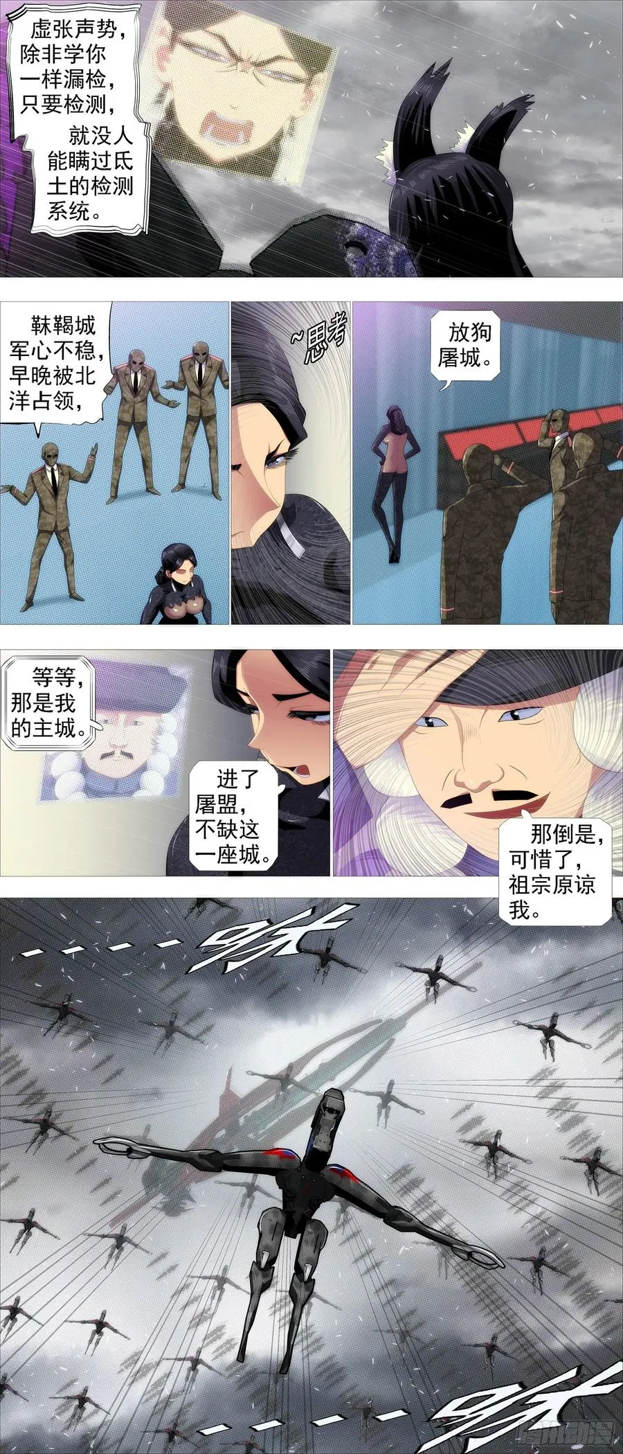 铁姬钢兵6漫画下拉式漫画,假大妈4图