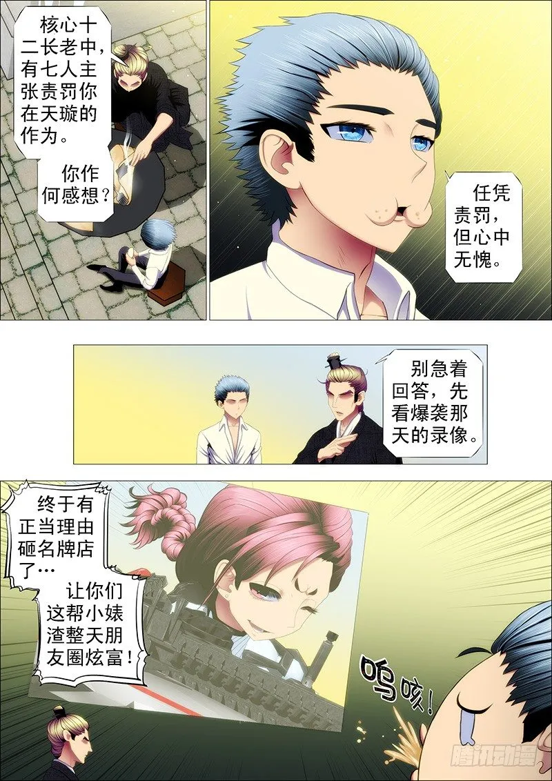 铁姬钢兵6漫画下拉式漫画,剽悍大夏以战为美4图