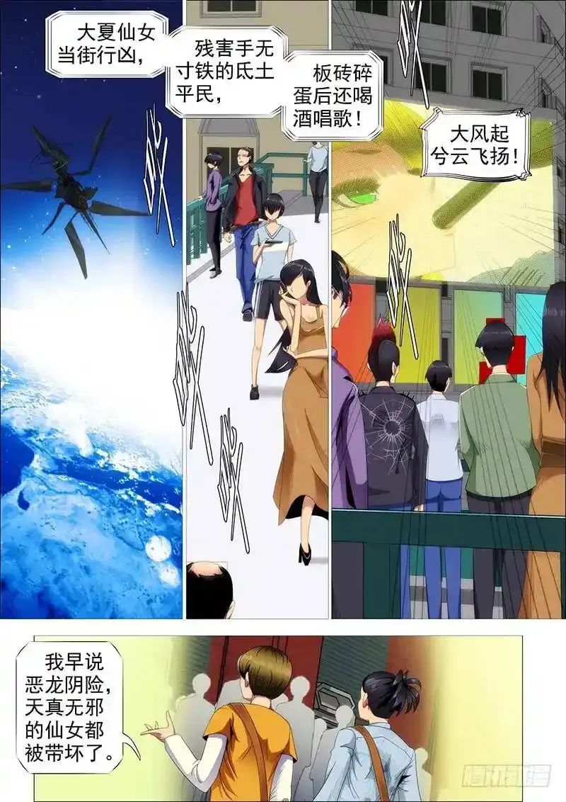 铁姬钢兵第二季55集全集漫画,炼狱模式3图