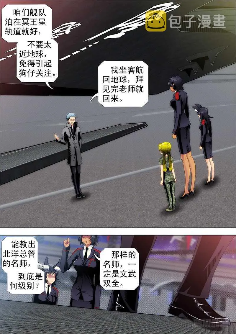 铁姬钢兵第三季全集漫画,巨鲲舰队3图