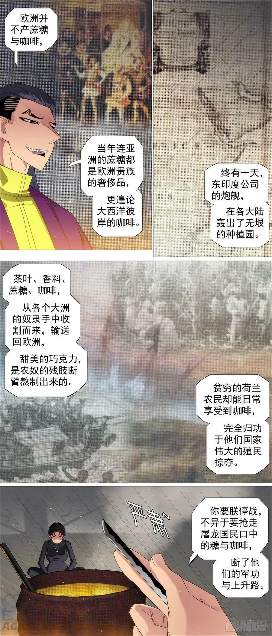 铁姬钢兵漫画下拉式漫画,非我之罪5图