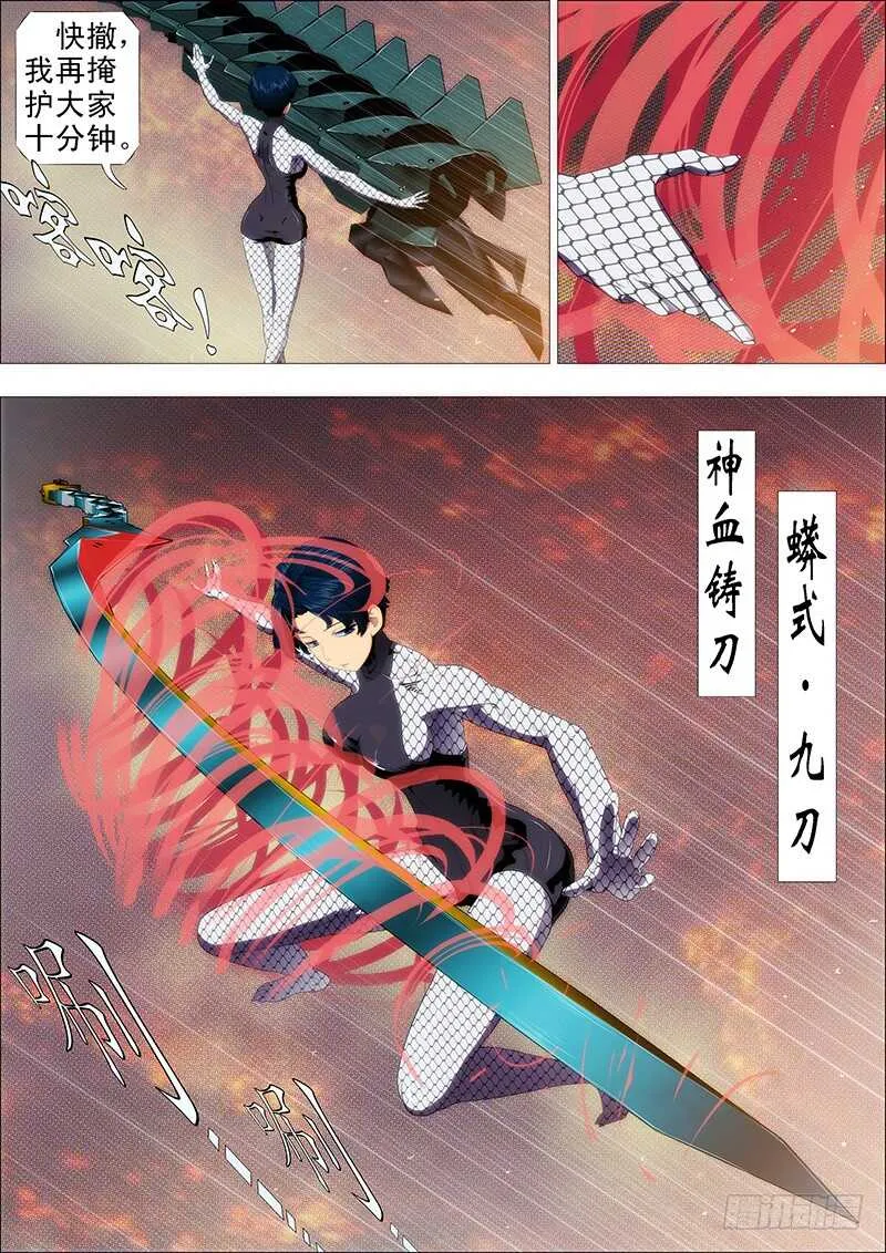 铁姬钢兵第三季全集免费漫画,红鳞叛徒5图