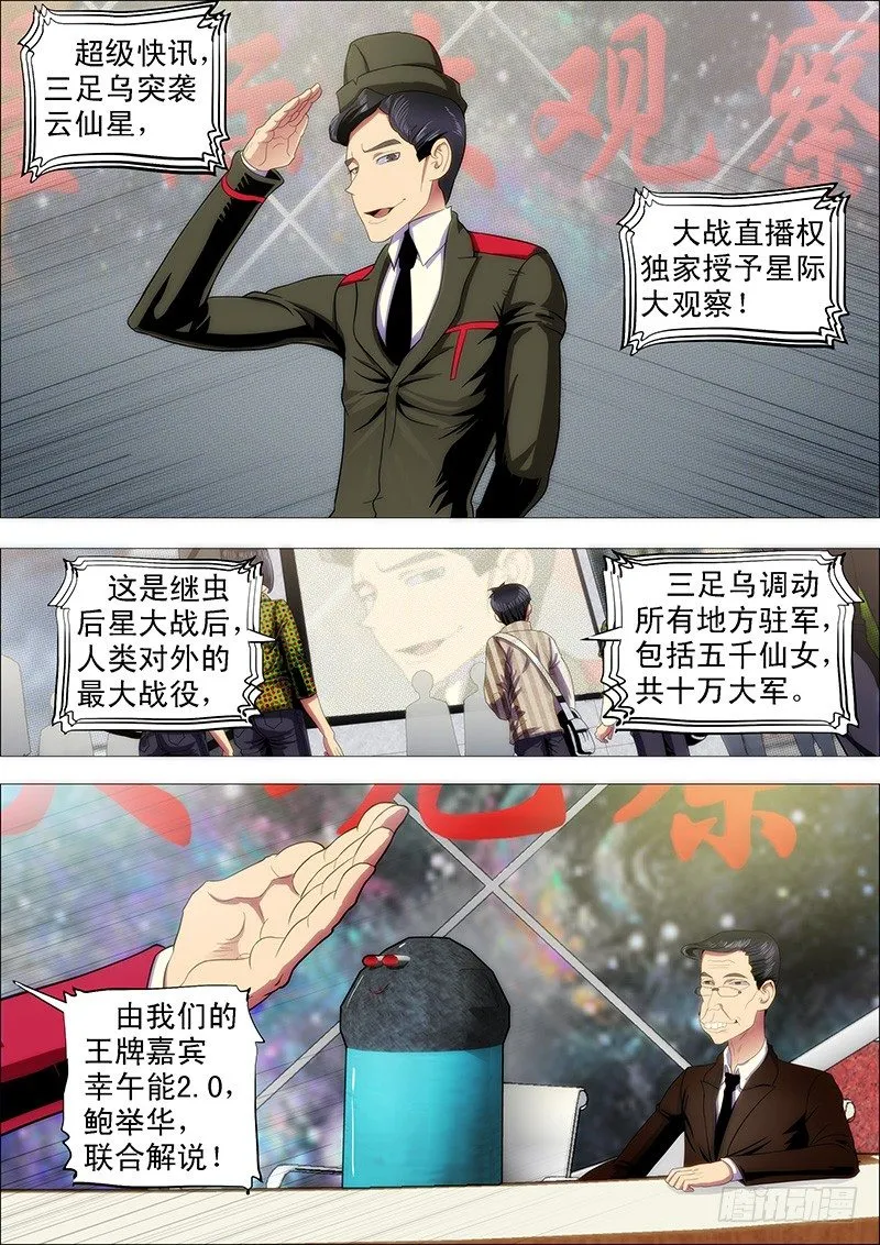 铁姬钢兵第三季全集免费漫画,万里赴戎机关山度若飞1图
