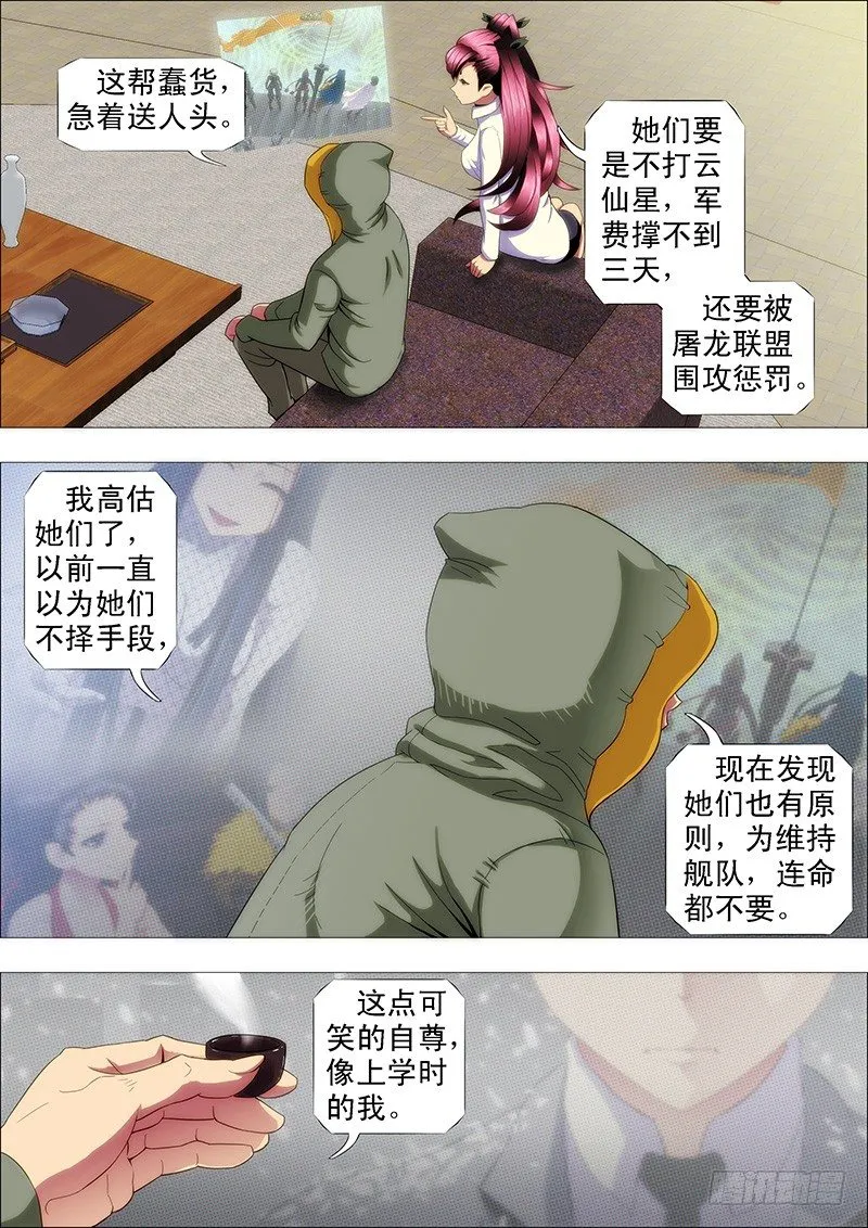 铁姬钢兵第三季全集免费漫画,万里赴戎机关山度若飞4图