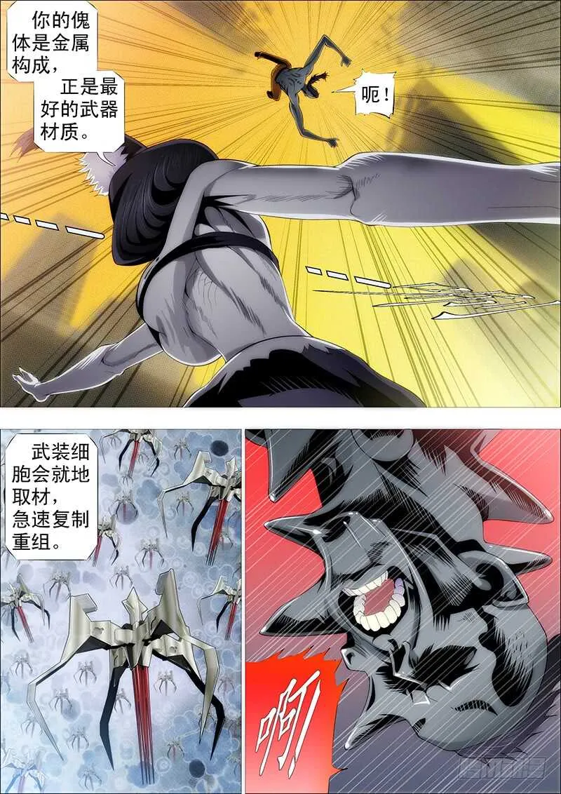 铁姬钢兵第四季全集免费完整版漫画,半身成怪5图