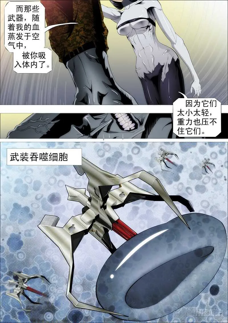 铁姬钢兵第四季全集免费完整版漫画,半身成怪4图
