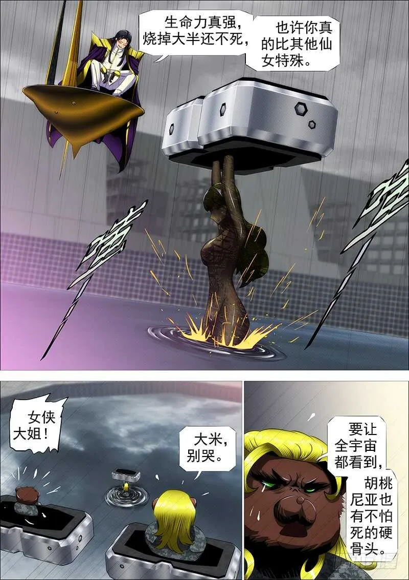 铁姬钢兵漫画下拉式酷漫屋六漫画漫画,我要杀人了1图