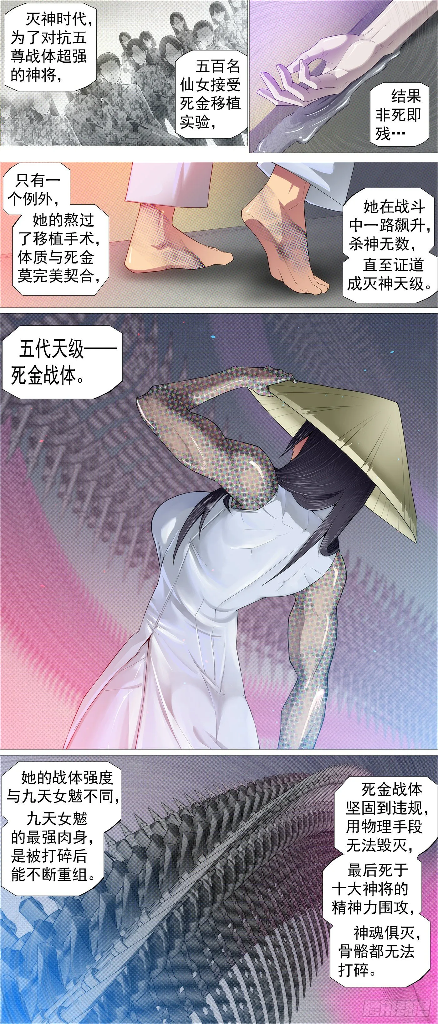 铁姬钢兵第四季樱花动漫漫画,不灭死金3图
