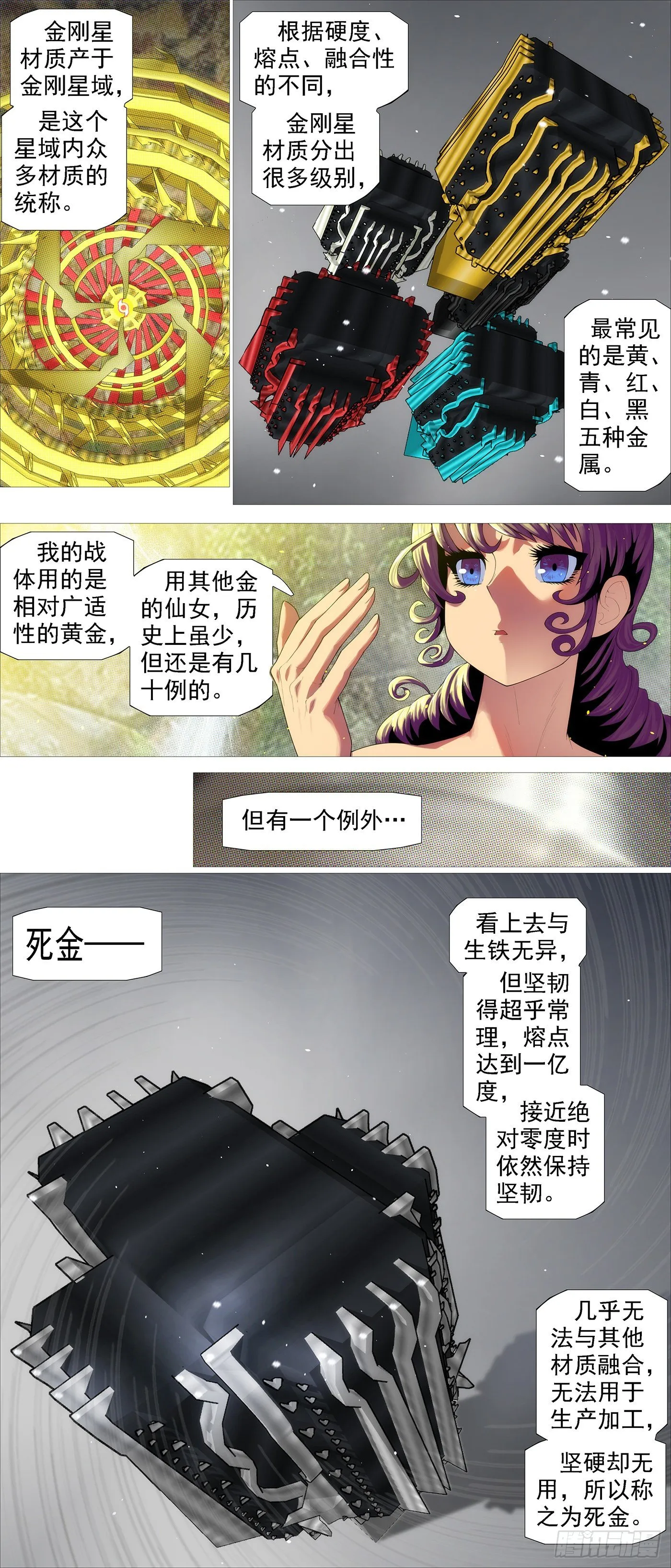 铁姬钢兵第四季樱花动漫漫画,不灭死金2图