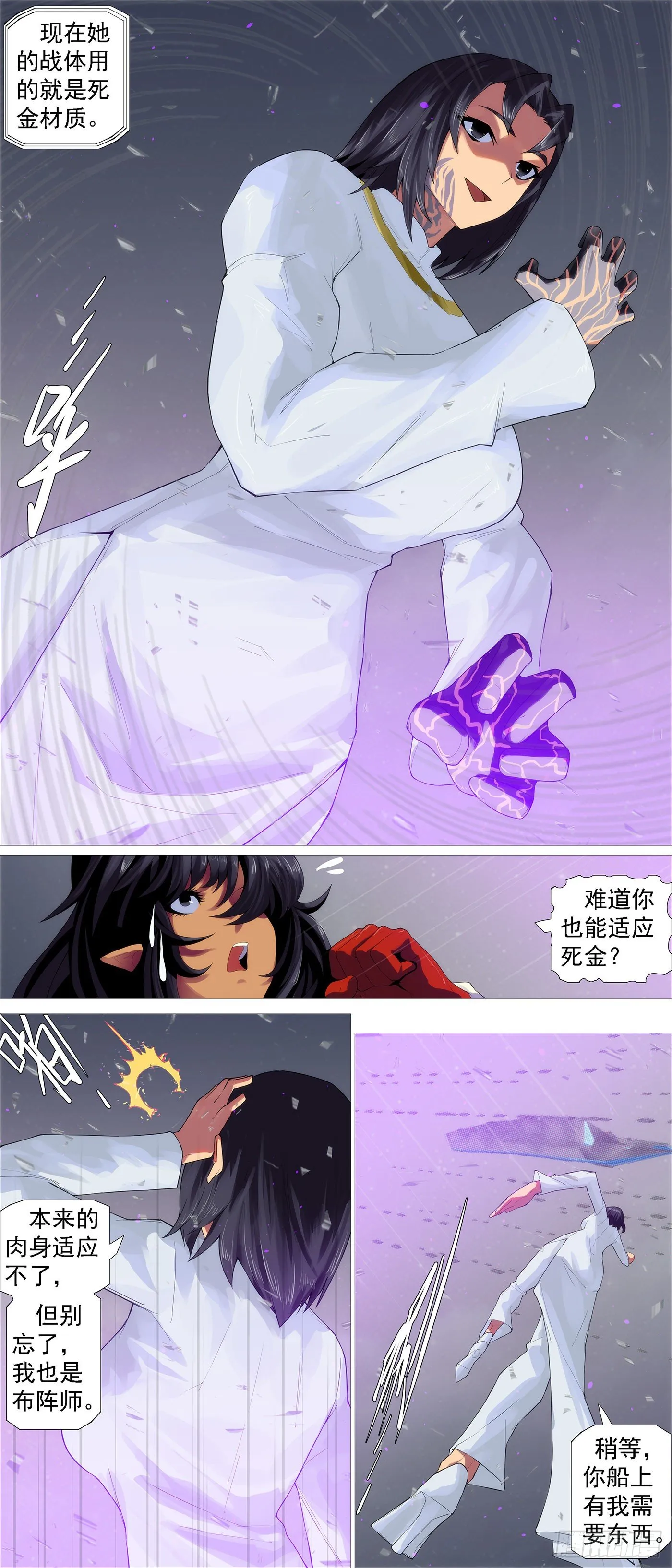 铁姬钢兵第四季樱花动漫漫画,不灭死金4图