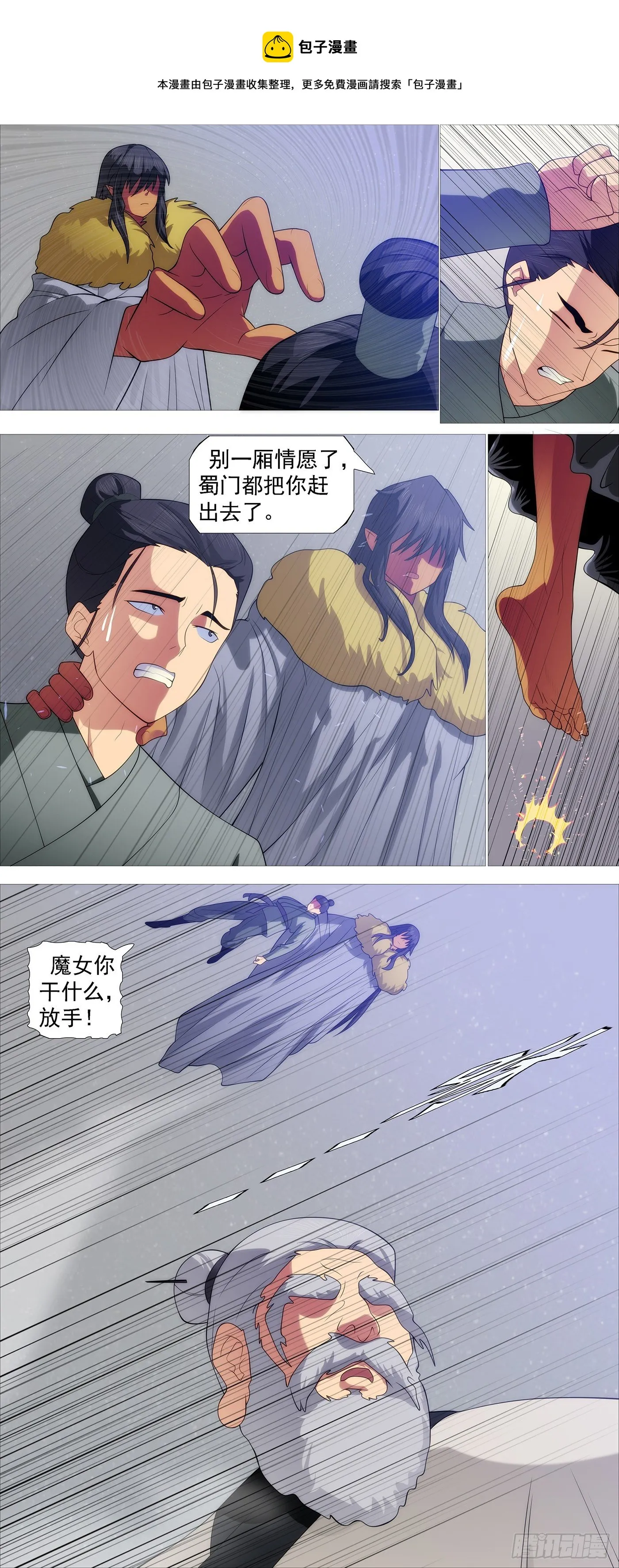 铁姬钢兵动漫第二季漫画,风雨飘摇5图
