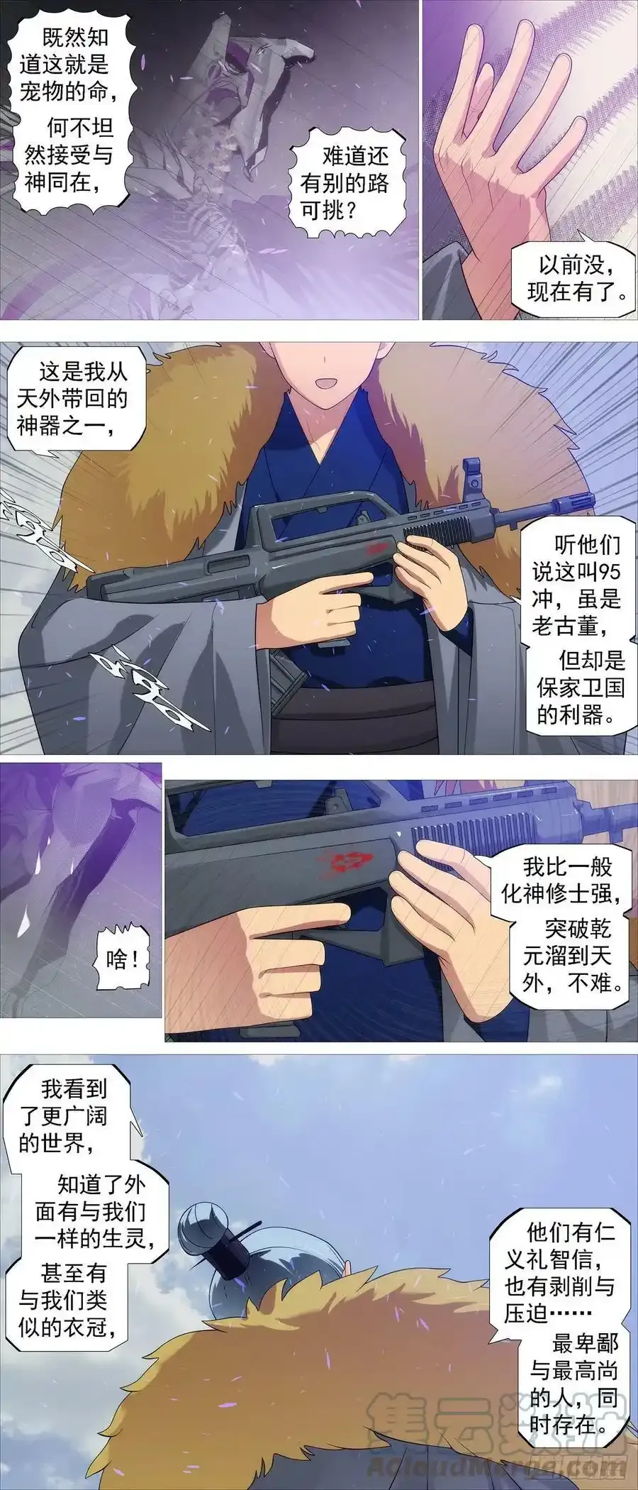 铁姬钢兵第四季全集免费完整版漫画,风雨飘摇 24图