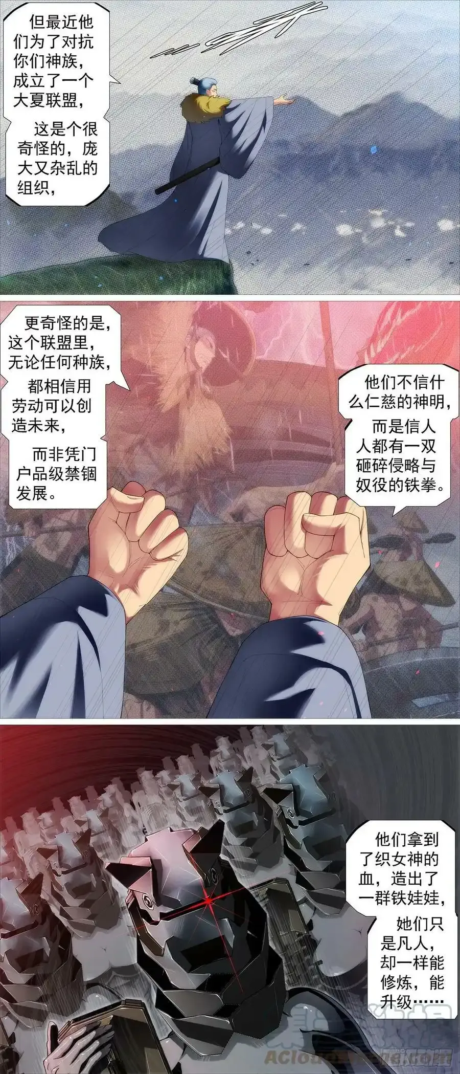 铁姬钢兵第四季全集免费完整版漫画,风雨飘摇 25图