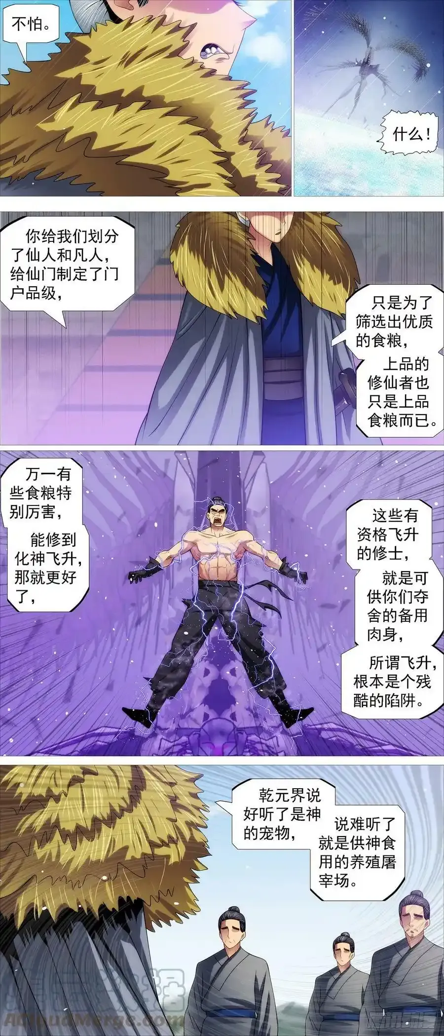 铁姬钢兵第四季全集免费完整版漫画,风雨飘摇 23图