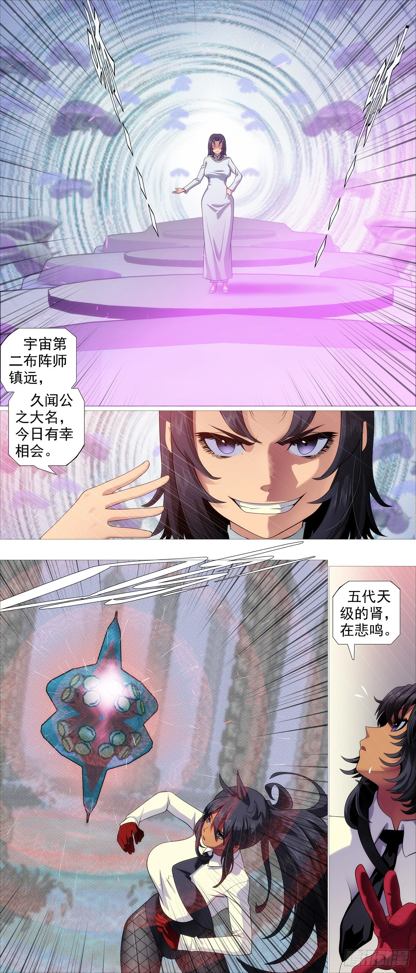 铁姬钢兵第三季全集漫画,不化骨5图