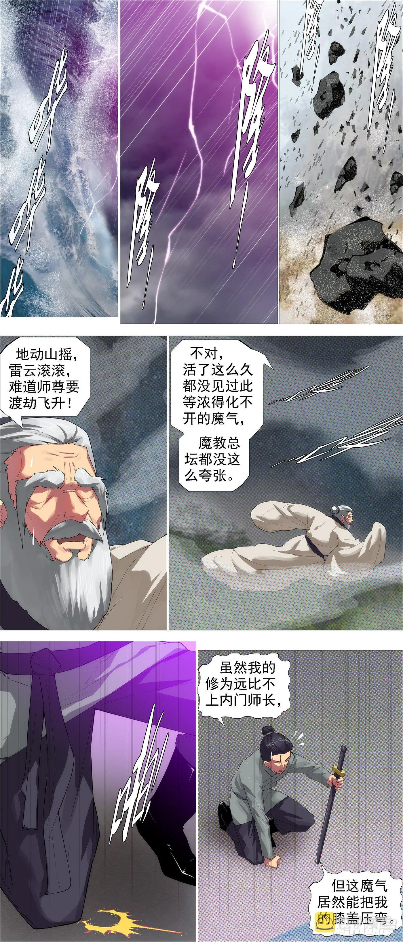 铁姬钢兵第三季全集漫画,不化骨2图
