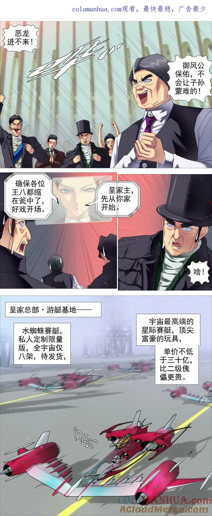 铁姬钢兵第四季什么时候出漫画,世家除名1图