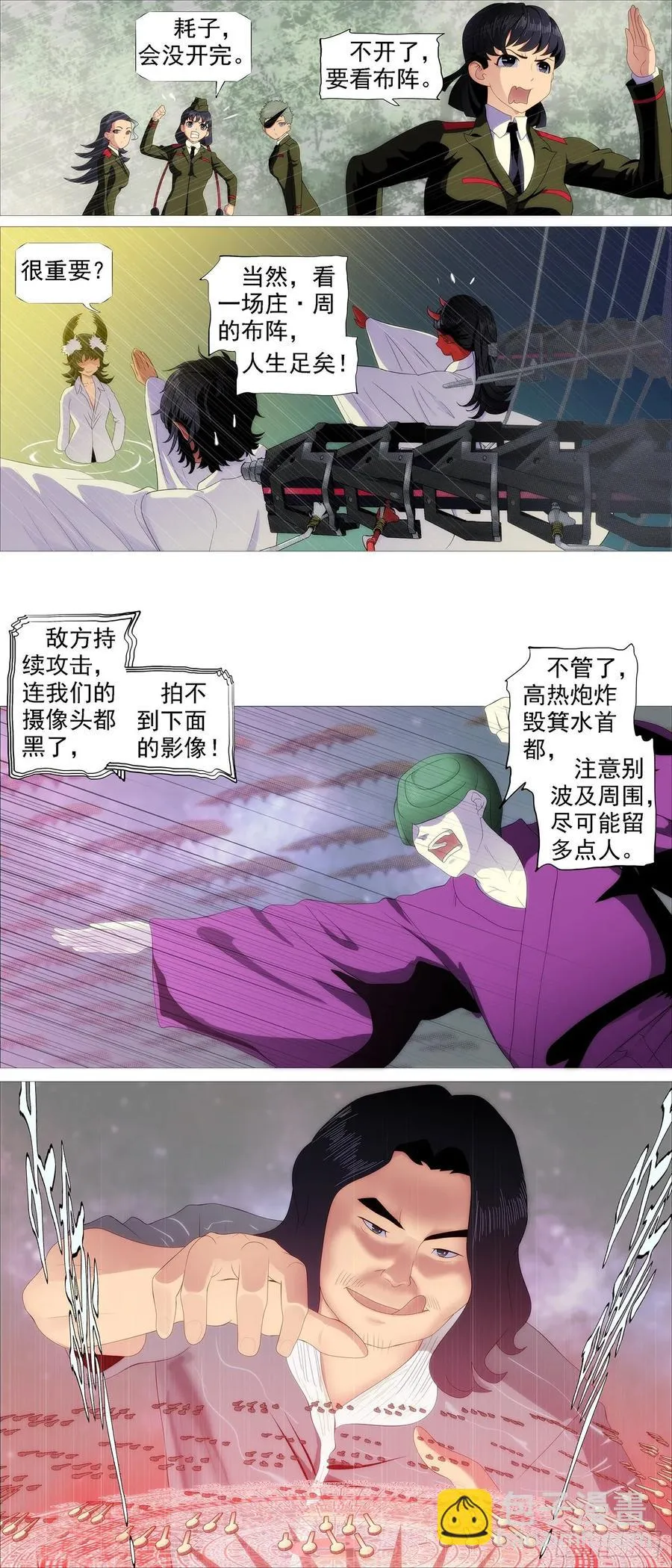 铁姬钢兵第三季漫画,龙趴浅滩2图