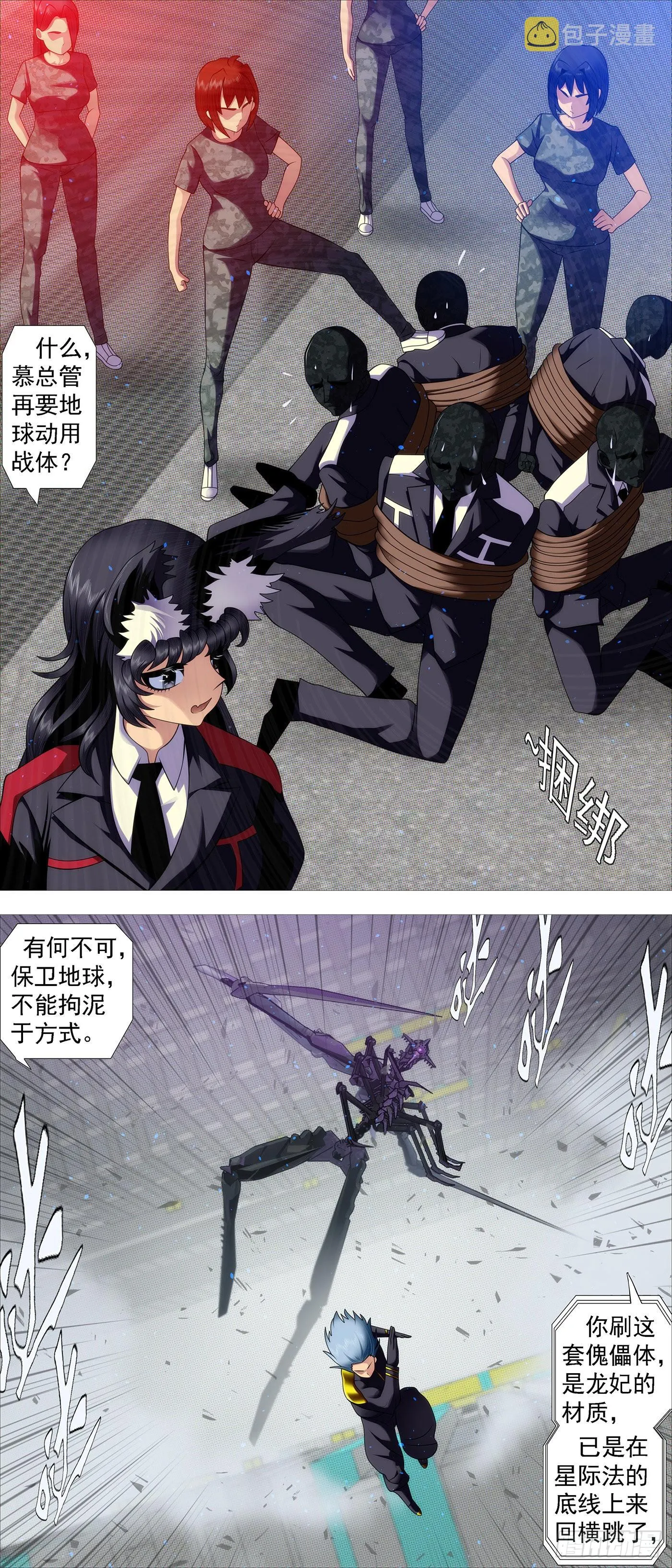 铁姬钢兵第二季55集全集漫画,姐搞偷袭2图