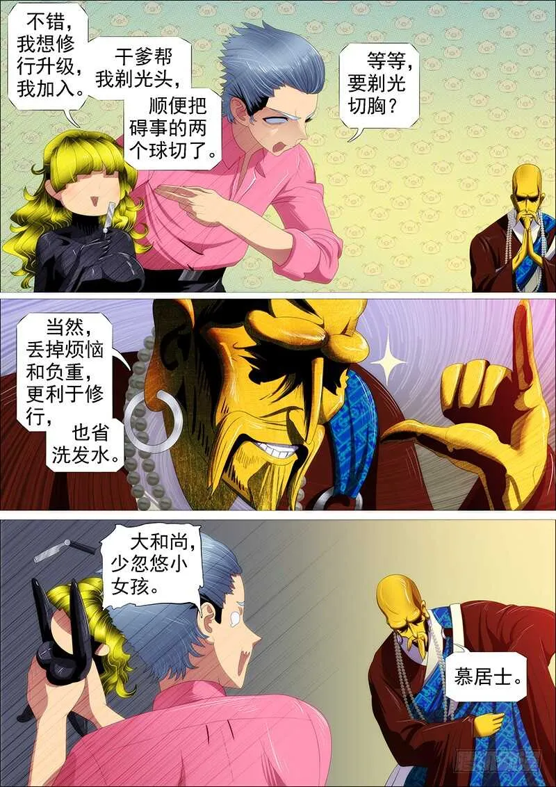 铁姬钢兵第三季在线观看樱花动漫漫画,恶人怕鬼吗？5图