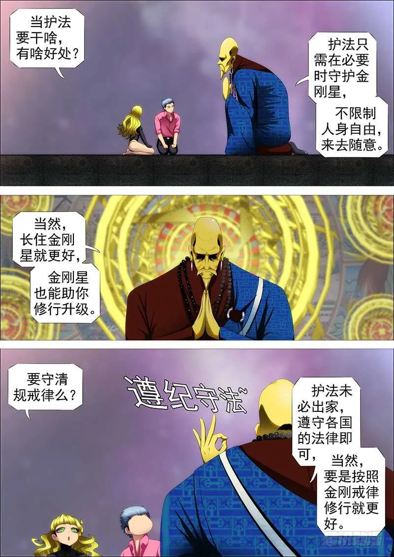 铁姬钢兵第三季在线观看樱花动漫漫画,恶人怕鬼吗？4图