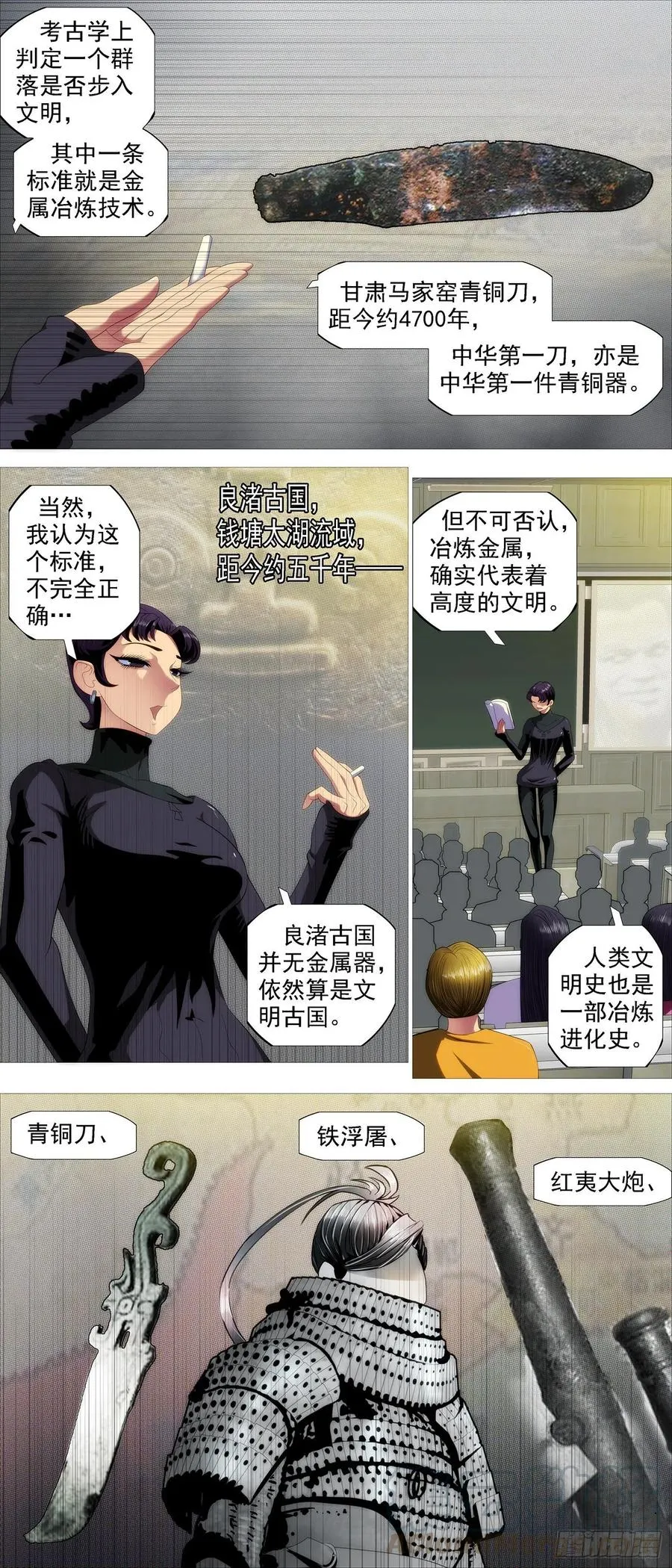 铁姬钢兵第四季全集免费完整版漫画,金刚星材质3图