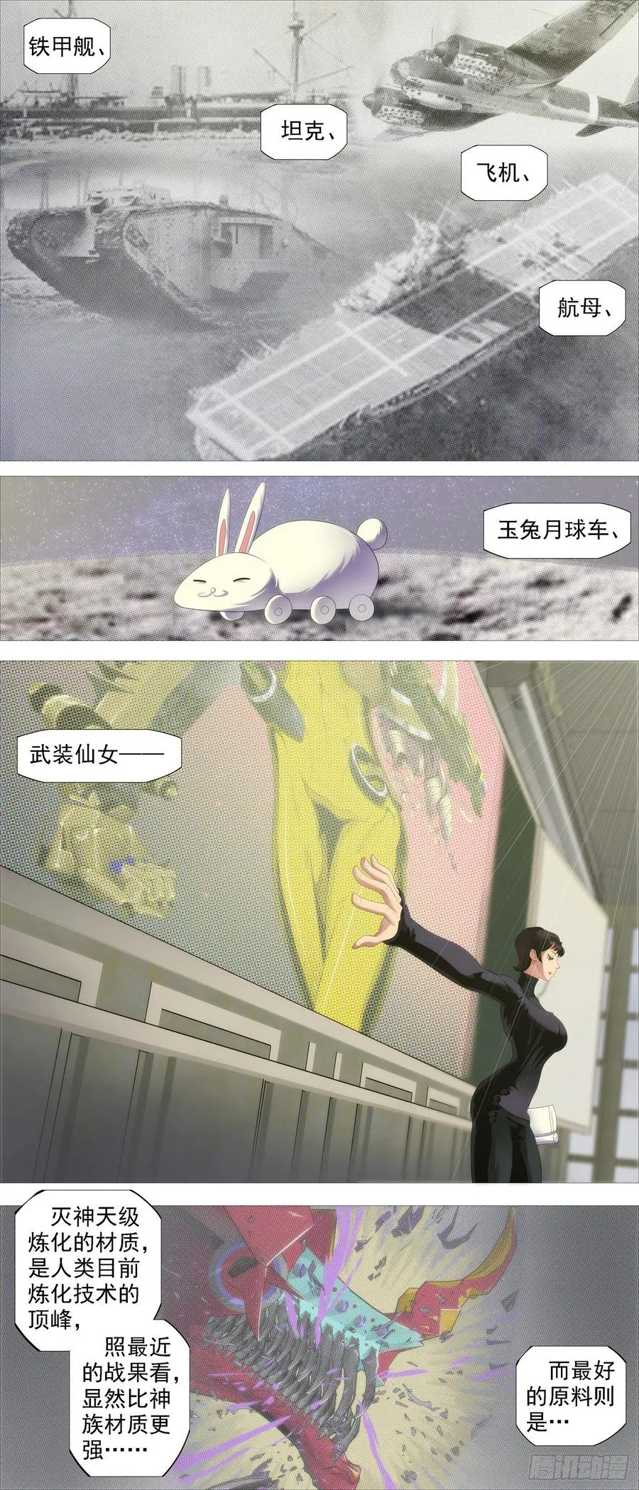 铁姬钢兵第四季全集免费完整版漫画,金刚星材质4图
