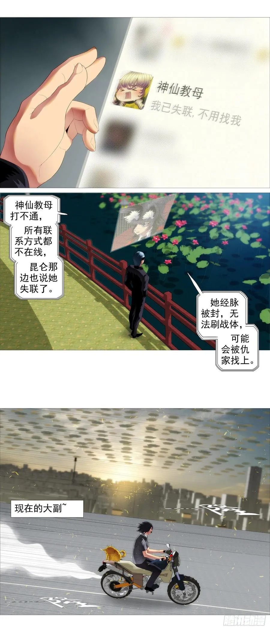 铁姬钢兵第四季全集免费完整版漫画,金刚星材质2图