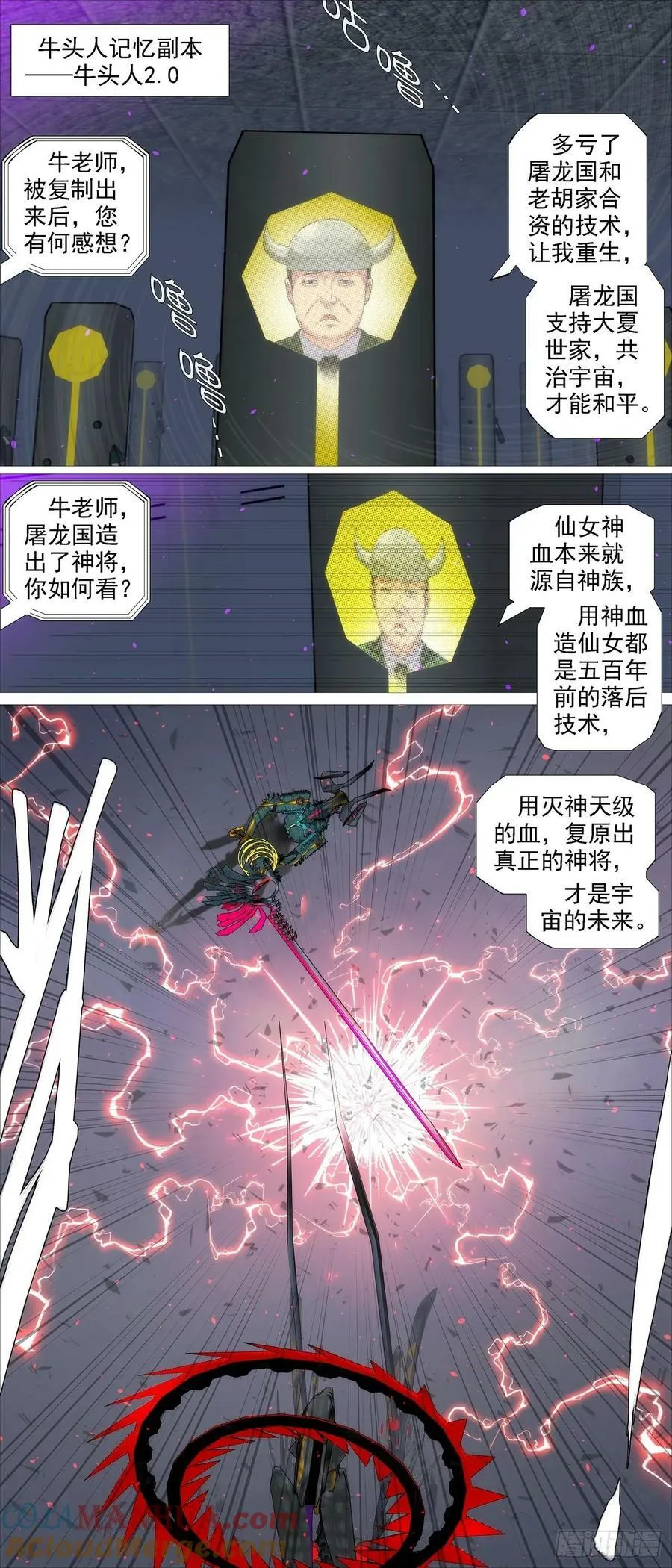 铁姬钢兵第二季17漫画,两条狗2图
