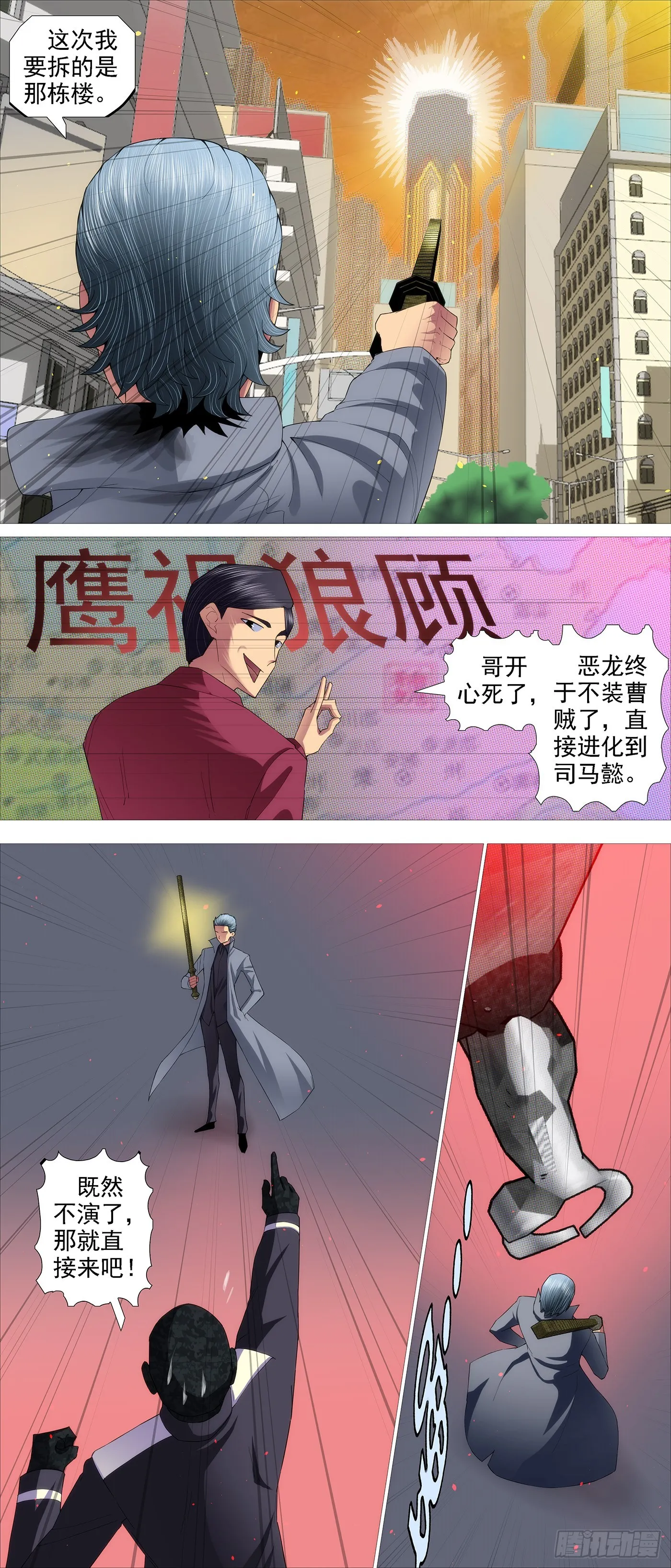 铁姬钢兵第二季55集全集漫画,大义灭恶龙2图