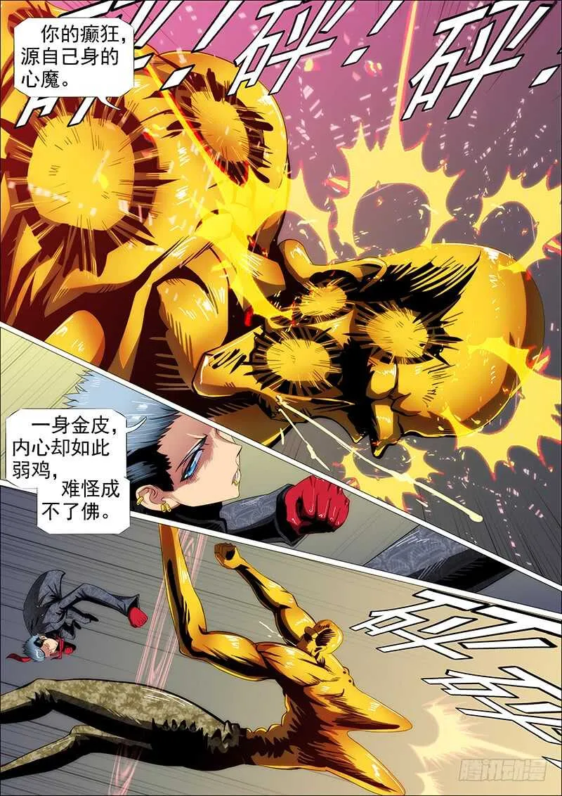 铁姬钢兵漫画下拉式36漫画,神打神2图
