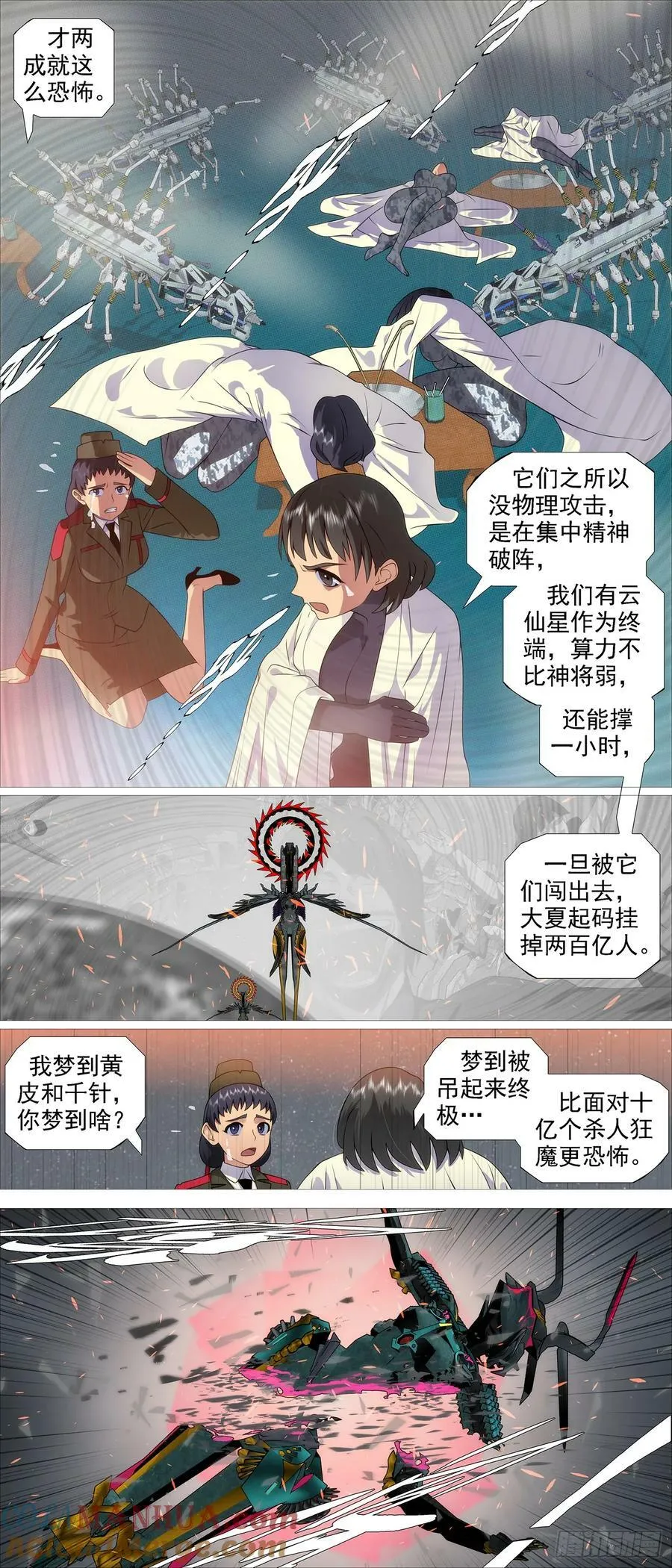 铁姬钢兵第二季55集全集漫画,当年师生4图