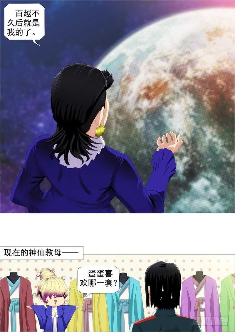 铁姬钢兵漫画全集免费下拉式阅读漫画,欲戴王冠4图