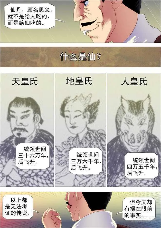 铁姬钢兵第三季在线观看樱花动漫漫画,战争天赋3图