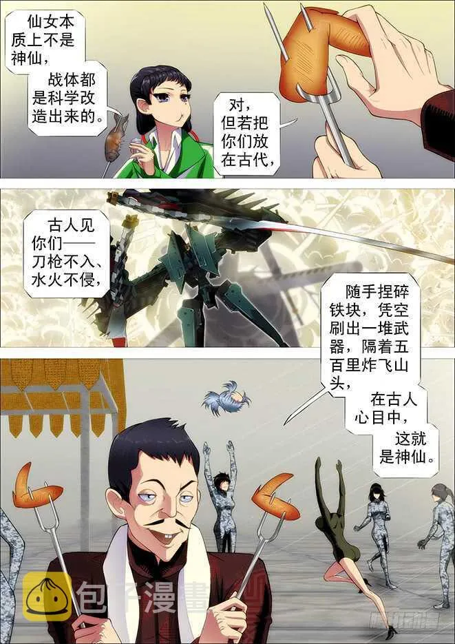铁姬钢兵第三季在线观看樱花动漫漫画,战争天赋5图