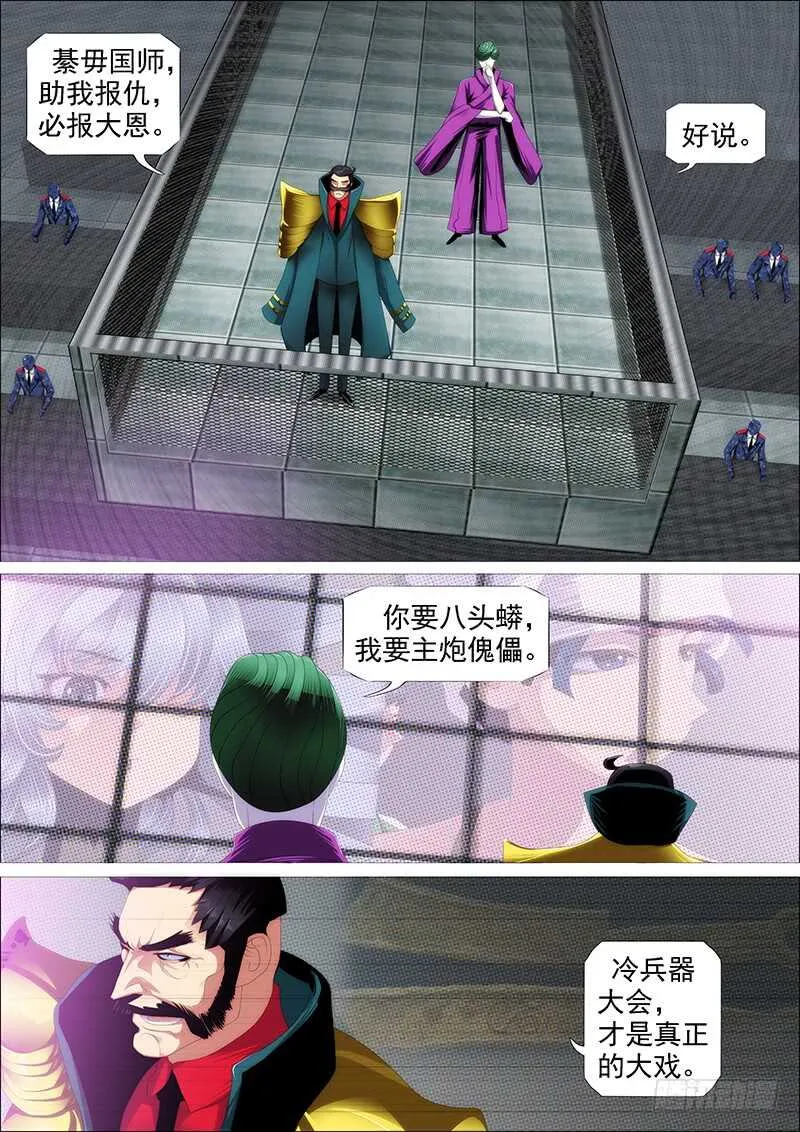 铁姬钢兵未删减版漫画,最弱天级1图