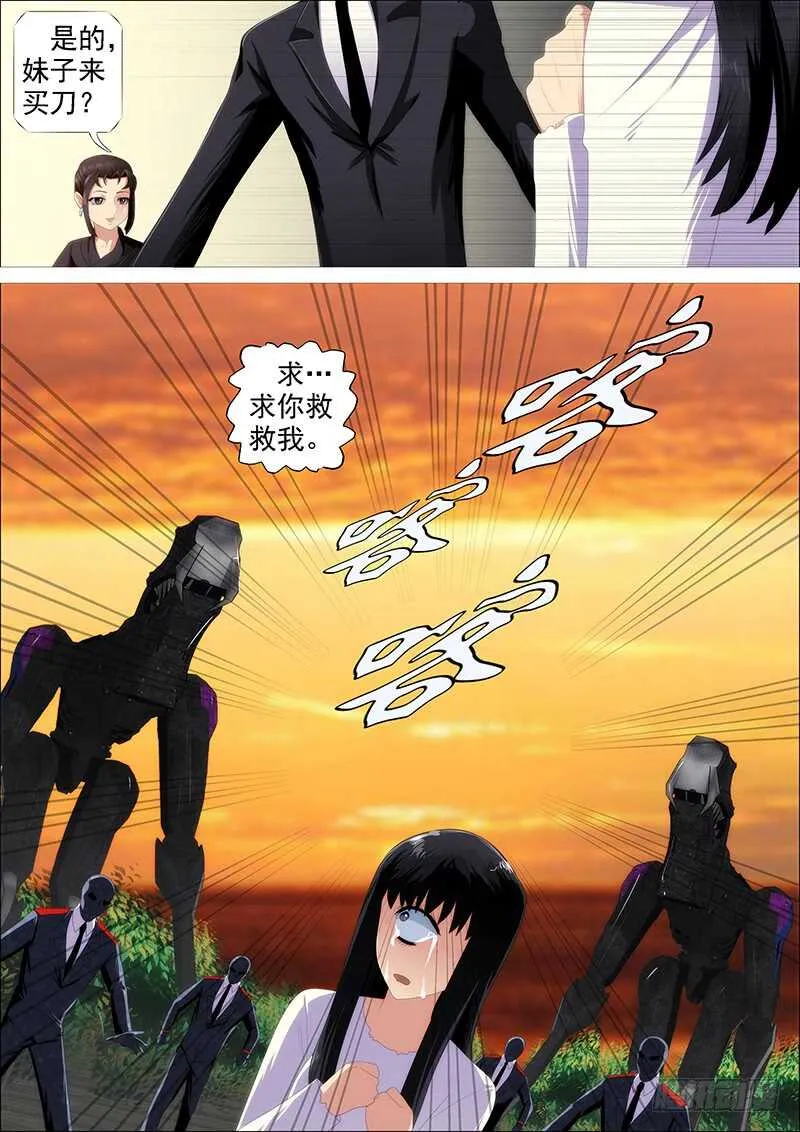 铁姬钢兵未删减版漫画,最弱天级4图