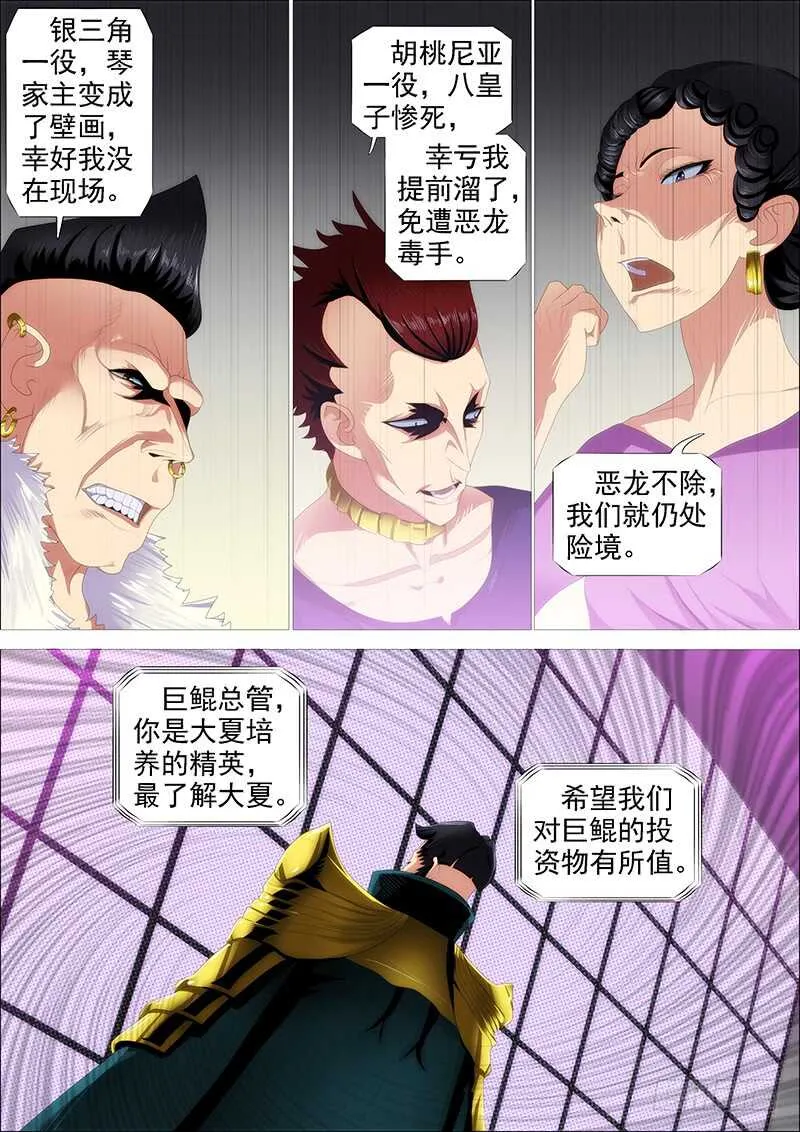 铁姬钢兵未删减版漫画,最弱天级2图