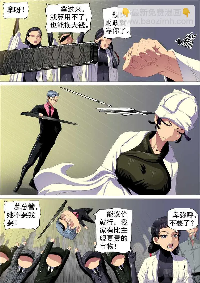 铁姬钢兵第四季什么时候出漫画,长江后浪推前浪2图