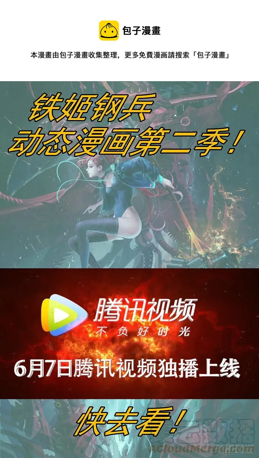 铁姬钢兵第二季动漫全集免费观看漫画,大杀夜场1图