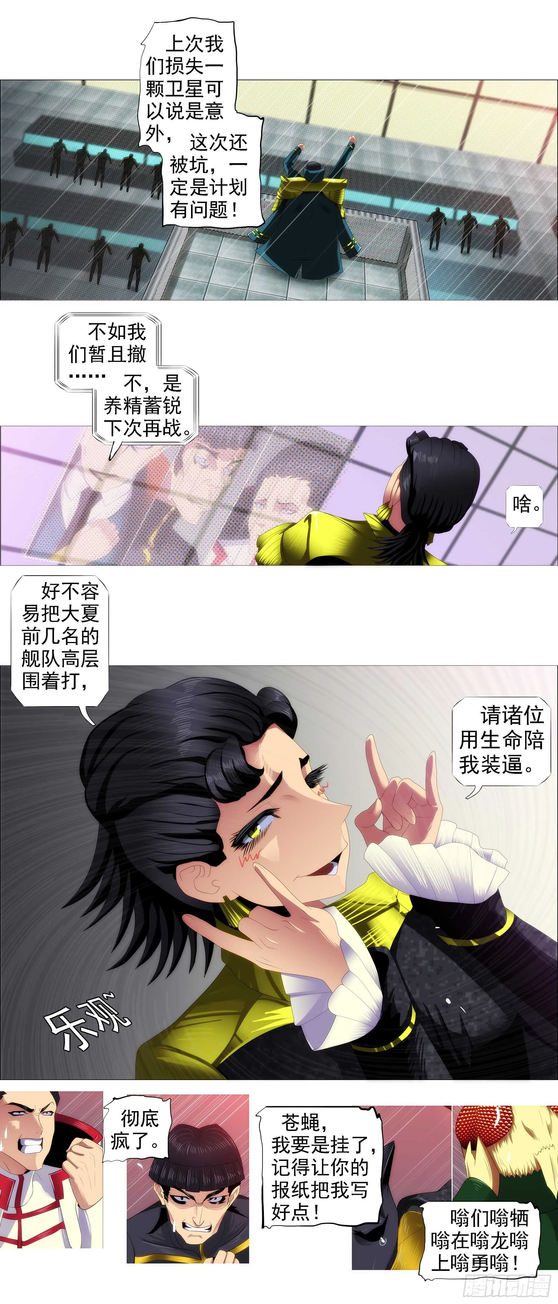 铁姬钢兵小说免费阅读漫画,鹰视狼顾2图