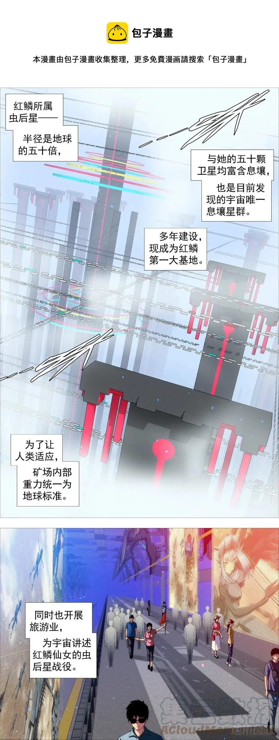 铁姬钢兵小说免费阅读漫画,虫后星阳谋4图